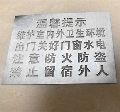 三明不锈钢刻字